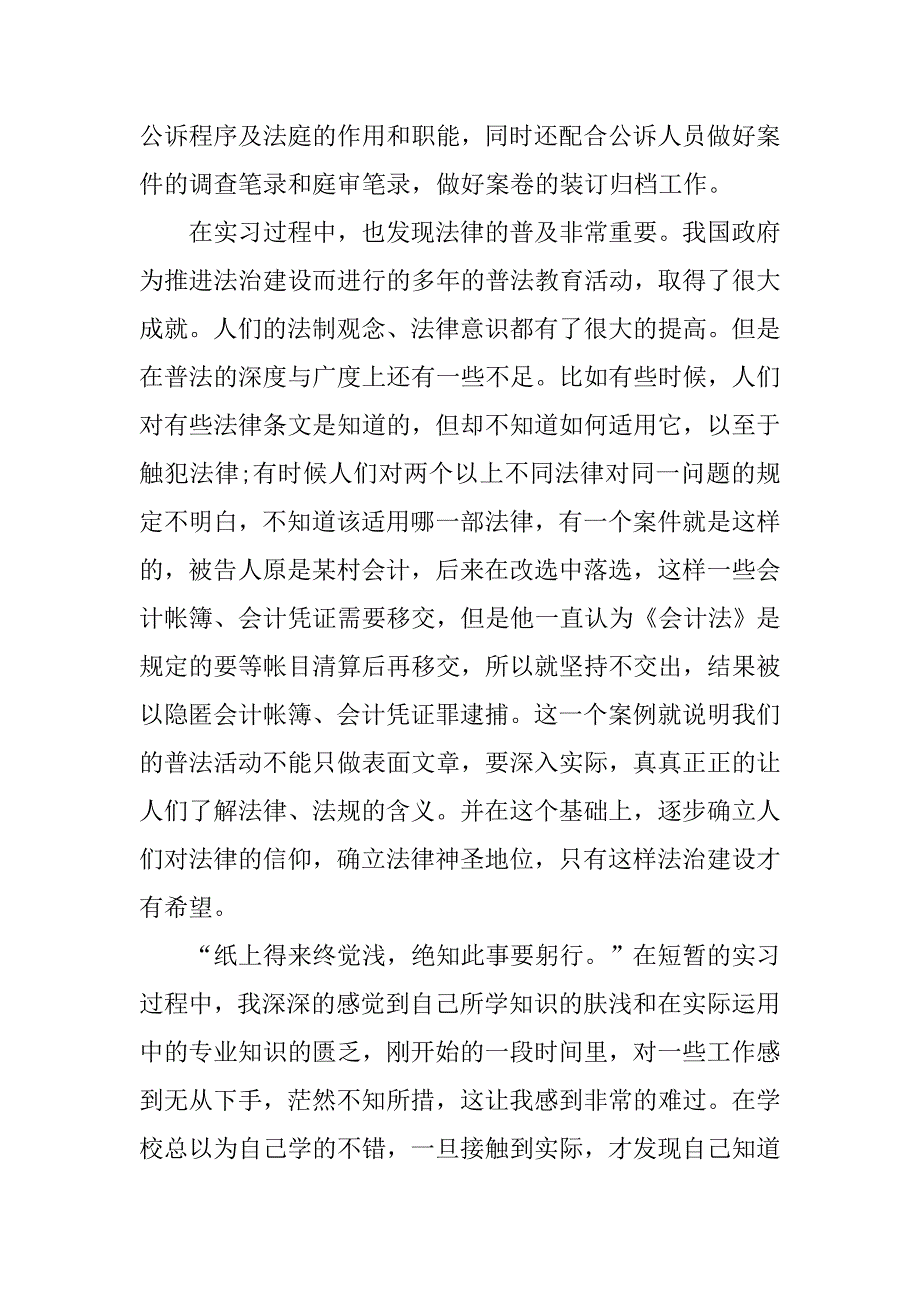 律师专业实习报告内容.doc_第2页