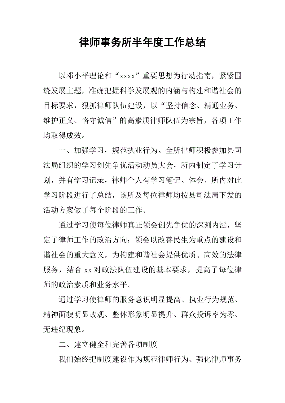 律师事务所半年度工作总结.doc_第1页