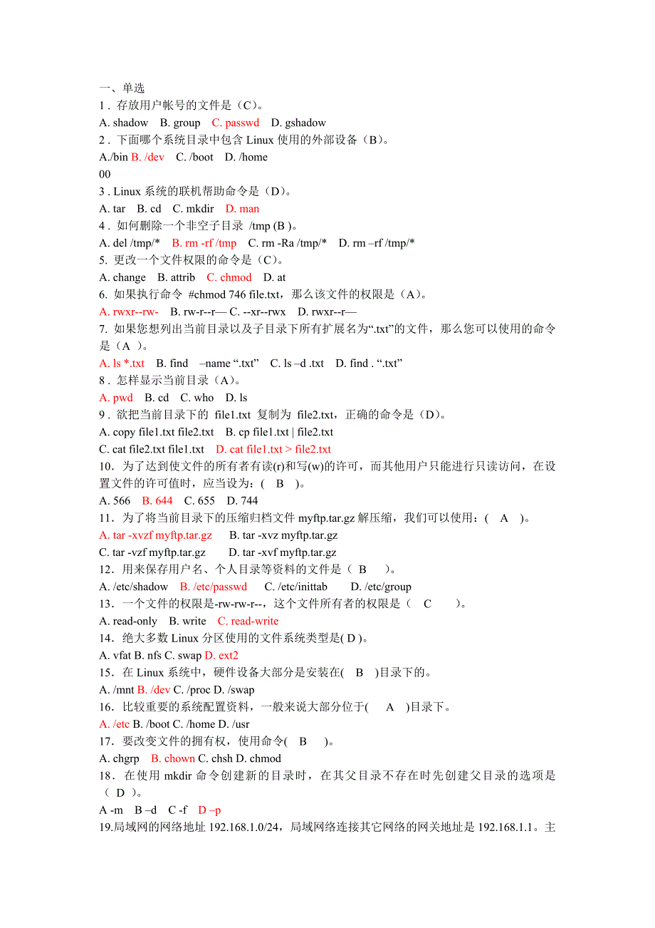 吉林大学linux试题大综合(修改)_第1页