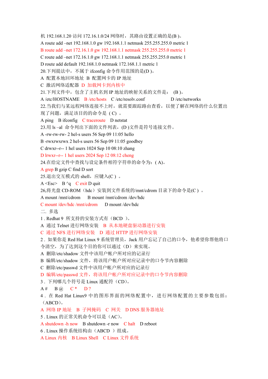 吉林大学linux试题大综合(修改)_第2页