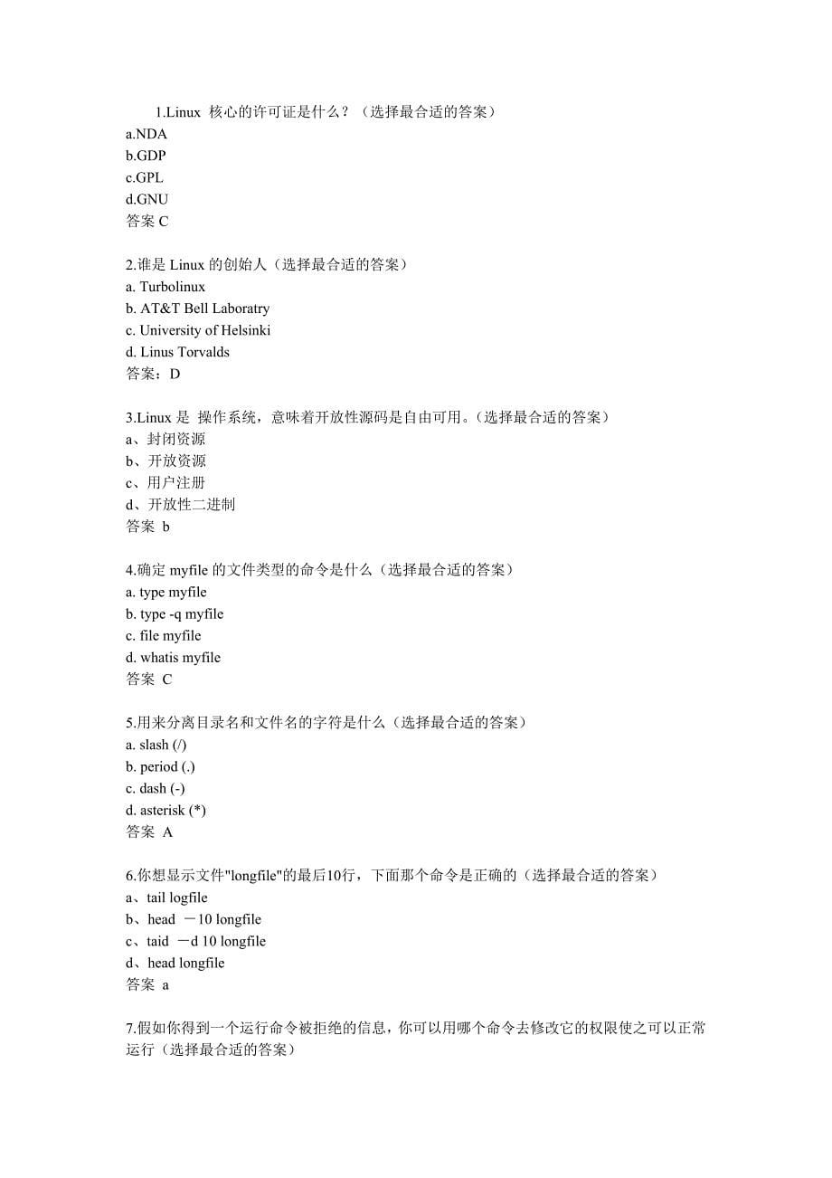 吉林大学linux试题大综合(修改)_第5页