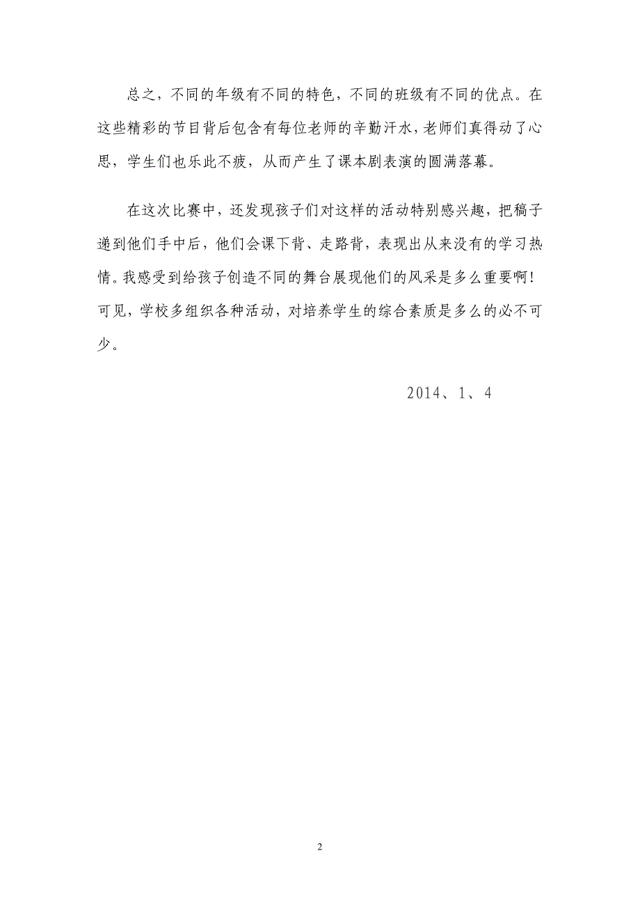 课本剧比赛总结_第2页