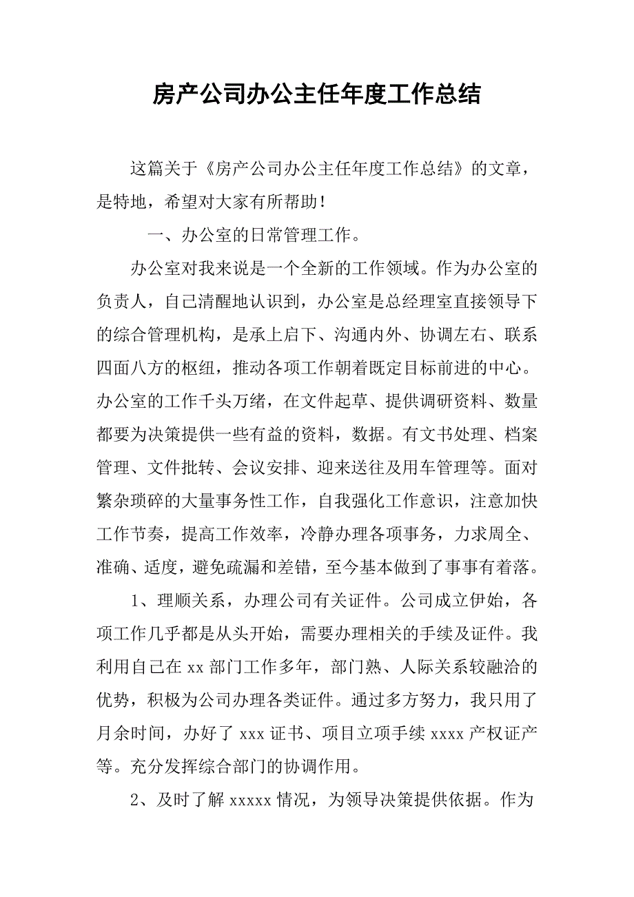 房产公司办公主任年度工作总结.doc_第1页