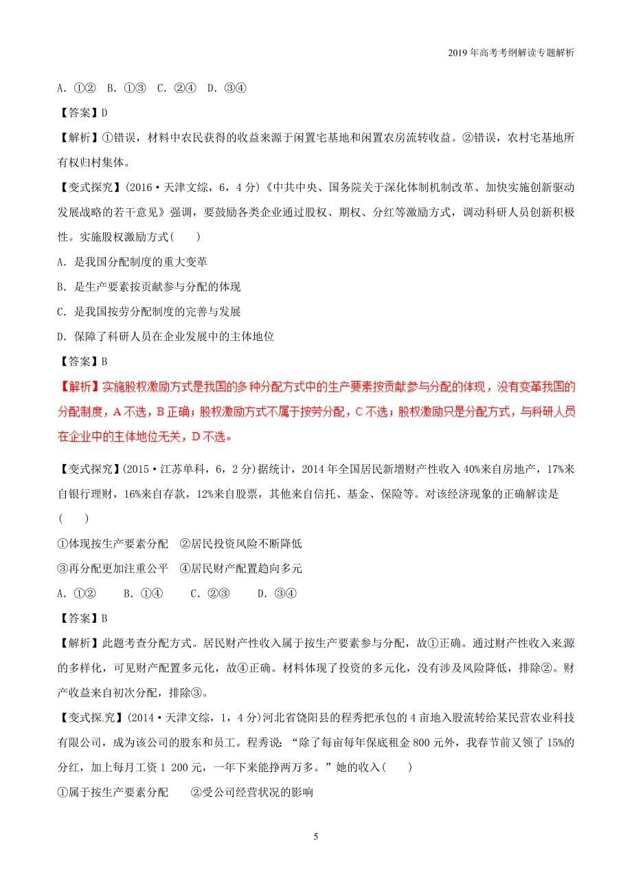 2019年高考政治考纲解读专题03收入分配与社会公平教学案_第5页