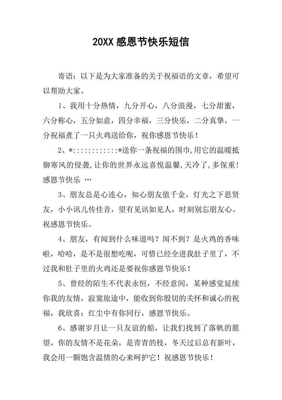 20xx感恩节快乐短信_第1页