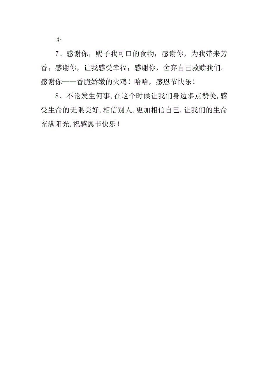 20xx感恩节快乐短信_第2页