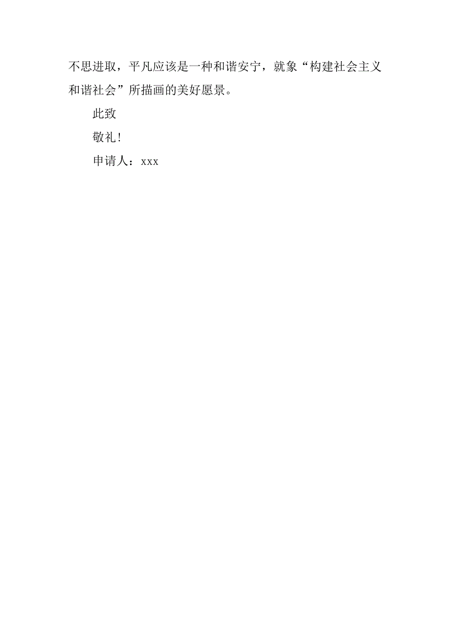 20xx年海军军人入党申请书1500字_第4页