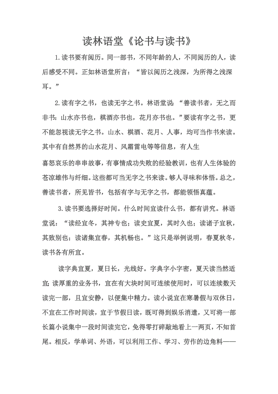 读林语堂《论书与读书》_第1页
