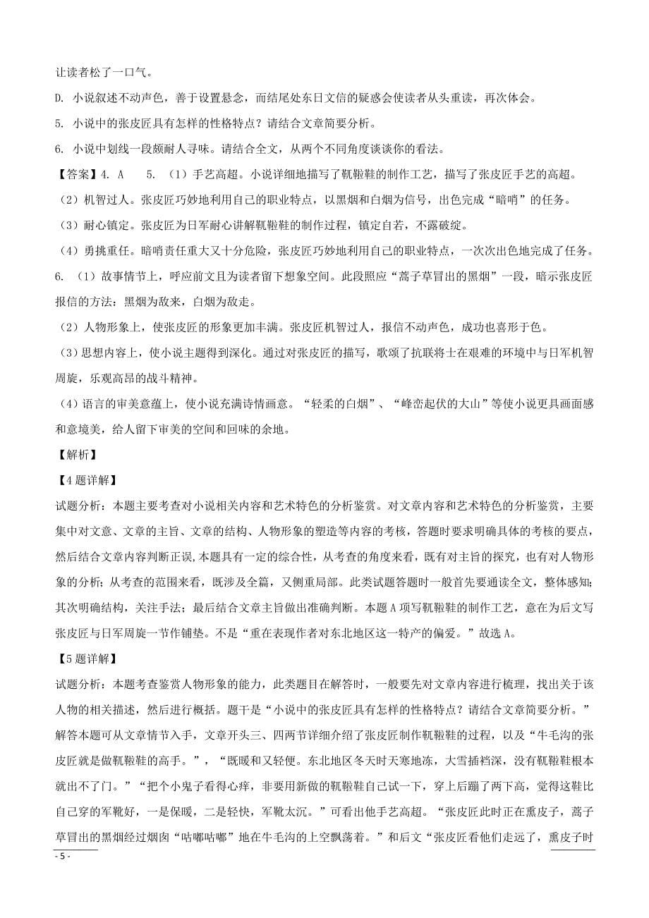 湖北省宜昌市（东湖高中、宜都二中）2019届高三上学期12月联考语文试题含答案解析_第5页