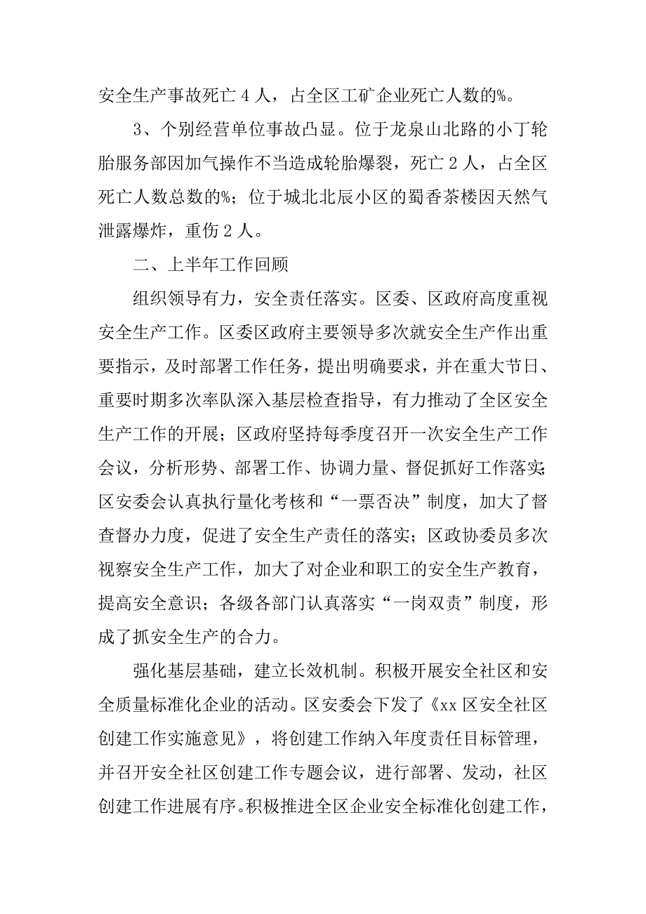 20xx年上半年安全生产监督管理工作总结.doc_第2页