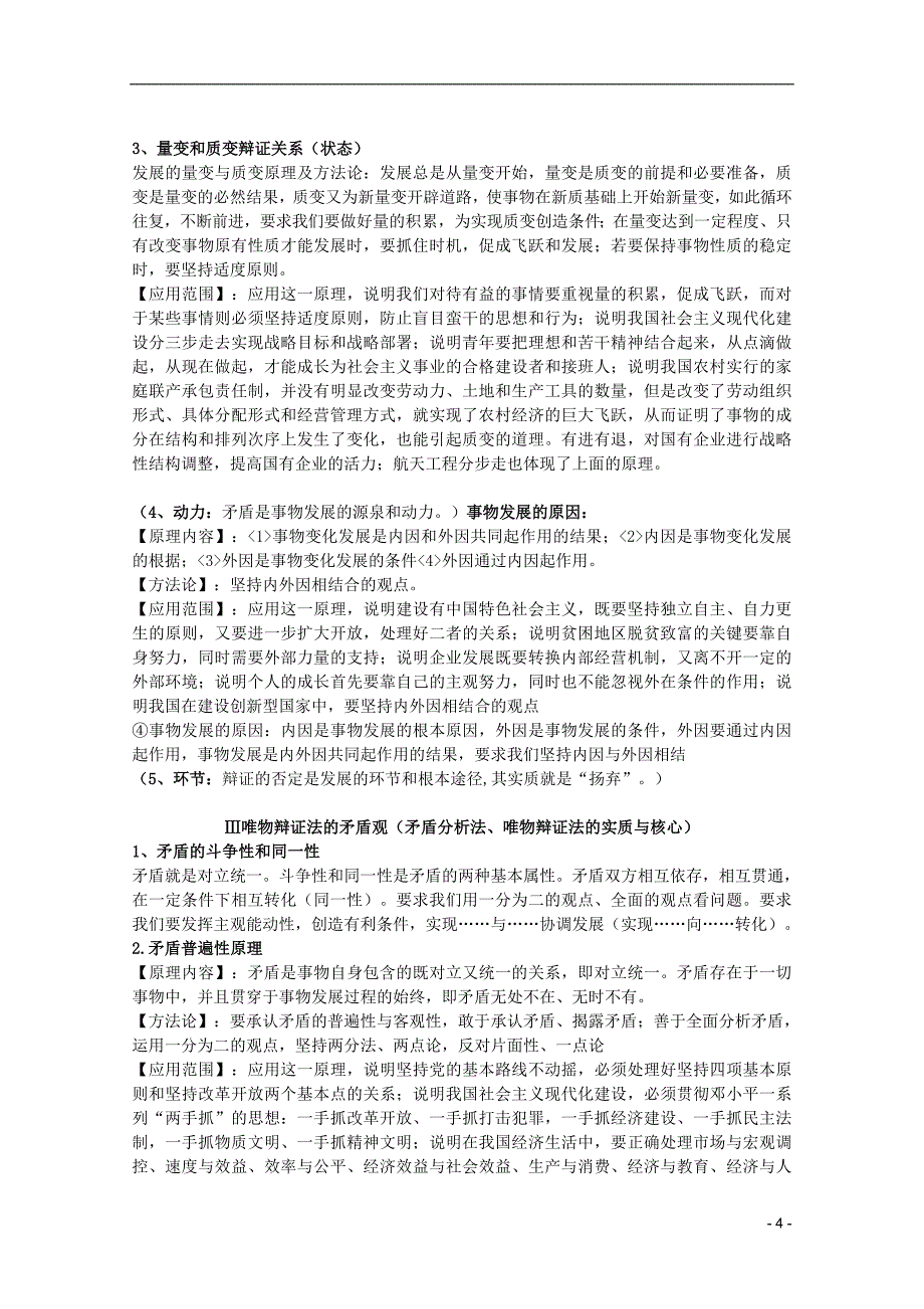 二轮复习《生活与哲学》高频考点梳理 新人教必修4_第4页