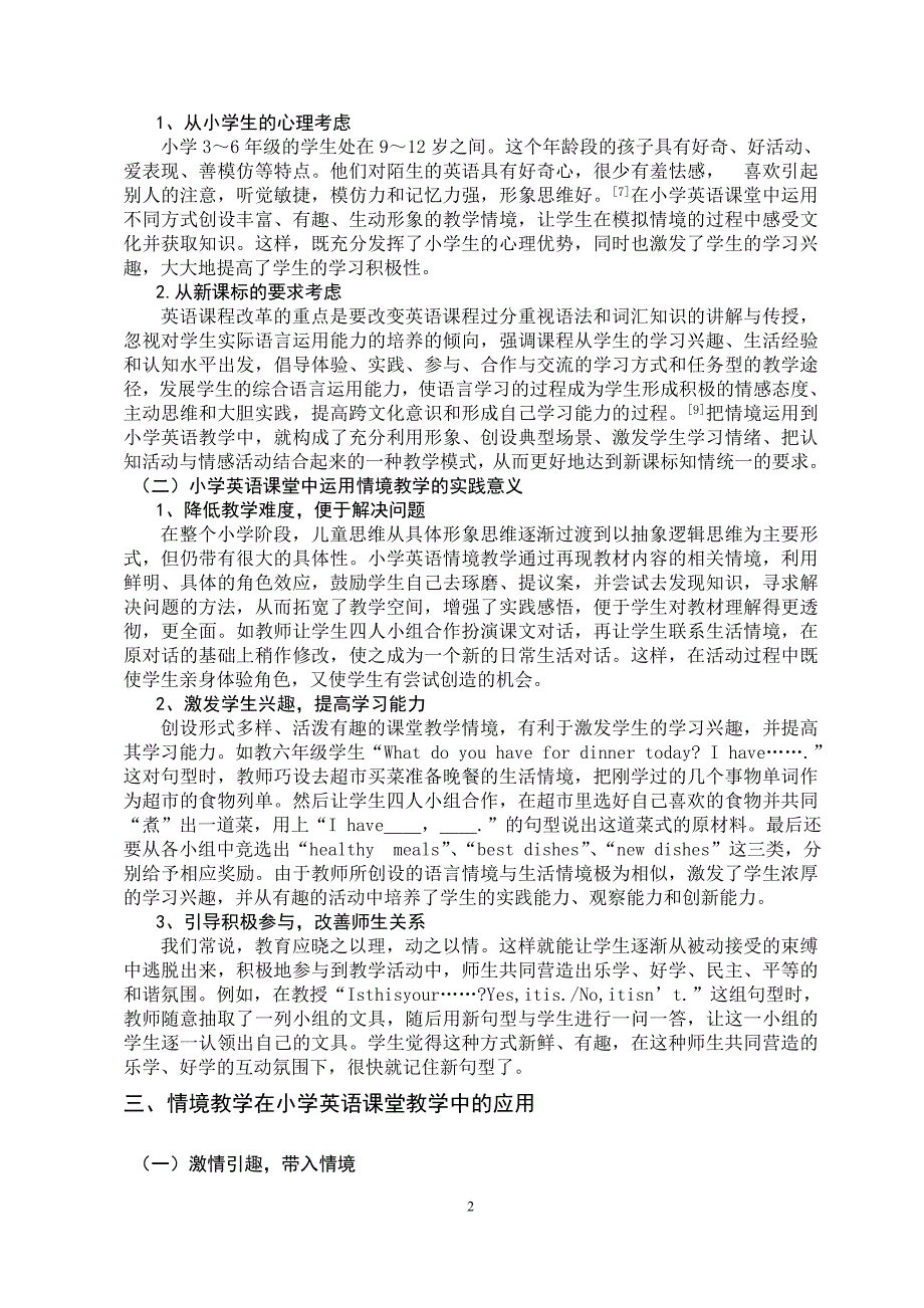 小学英语情景剧教学_第2页