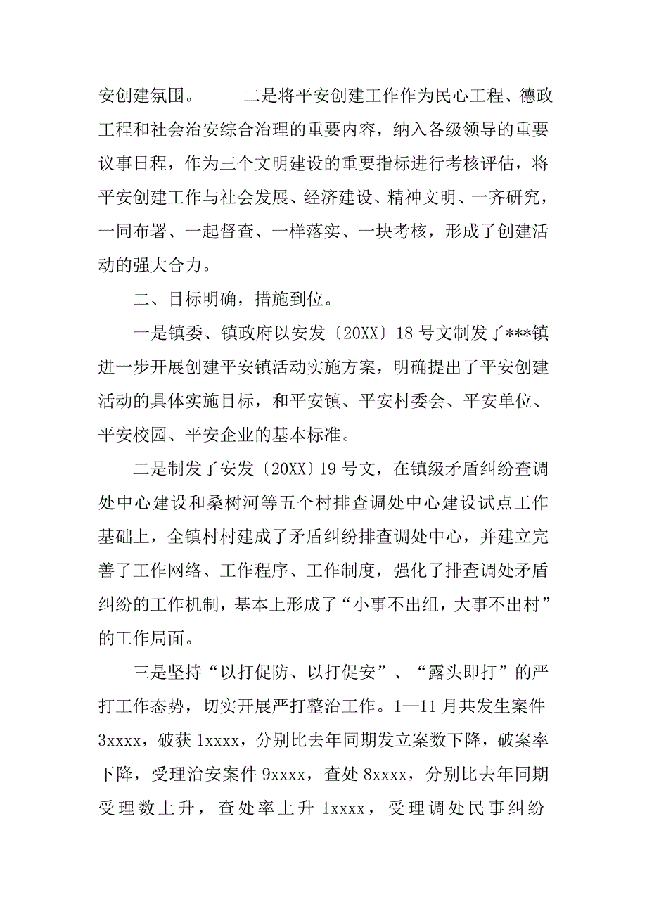 平安创建年度工作总结精选.doc_第2页