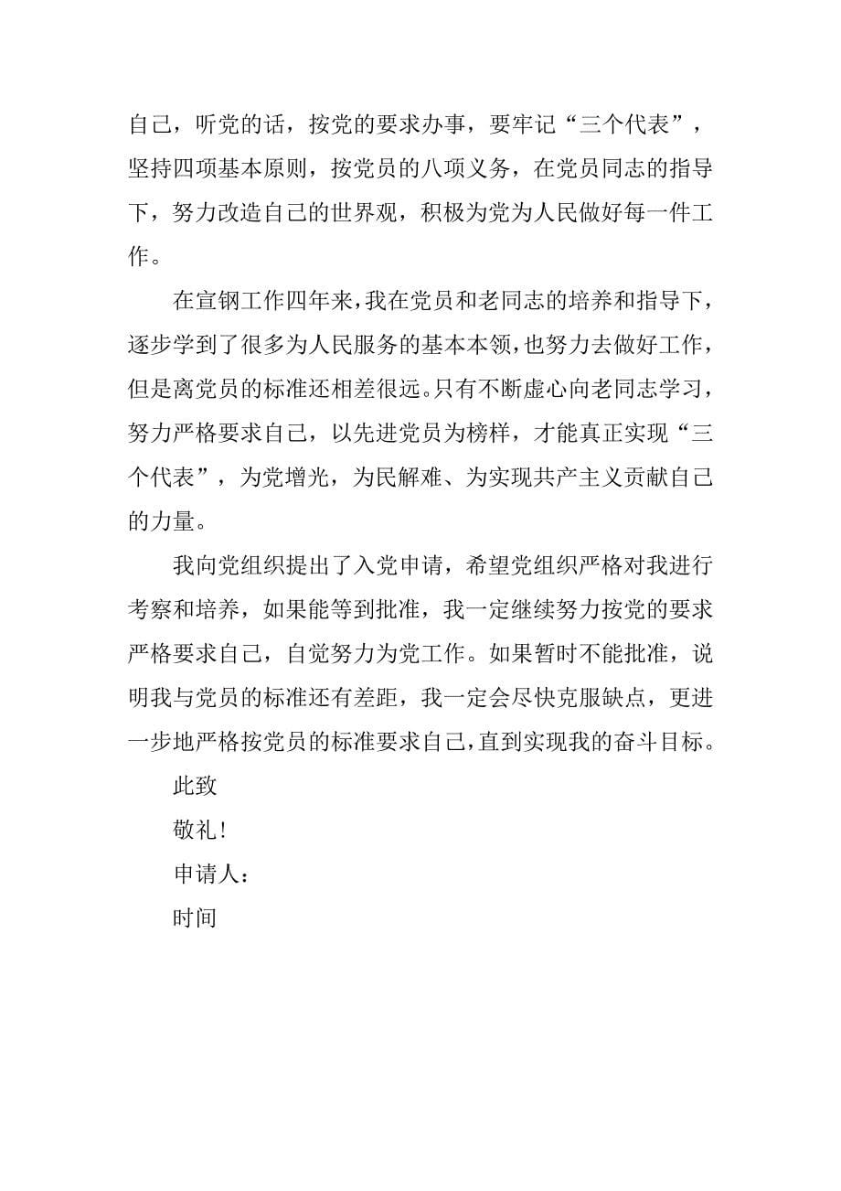 最新20xx年10月入党申请书2500字_第5页