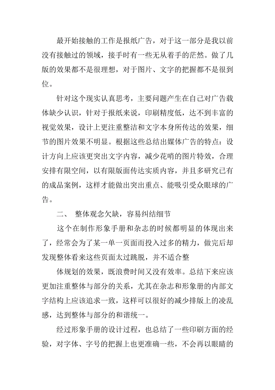 平面设计年终总结模板.doc_第2页