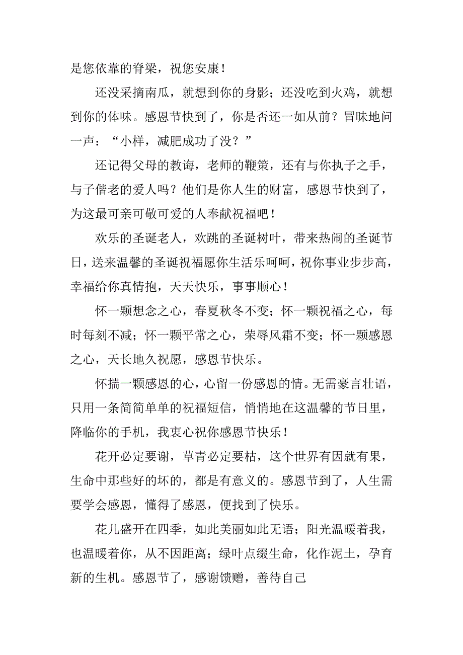 感恩节发给顾客的祝福短信汇编_第2页