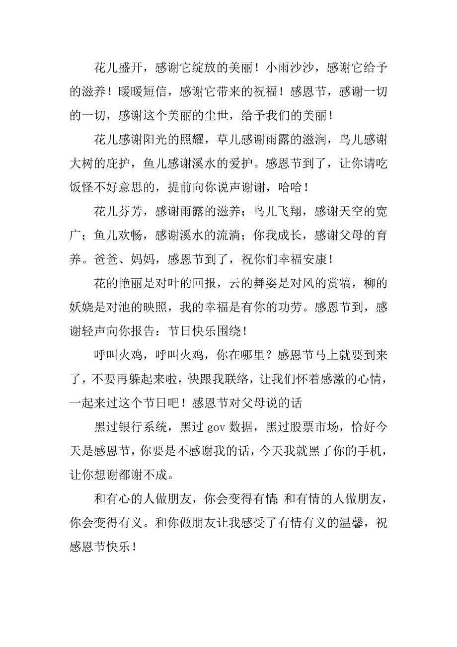 感恩节发给顾客的祝福短信汇编_第3页