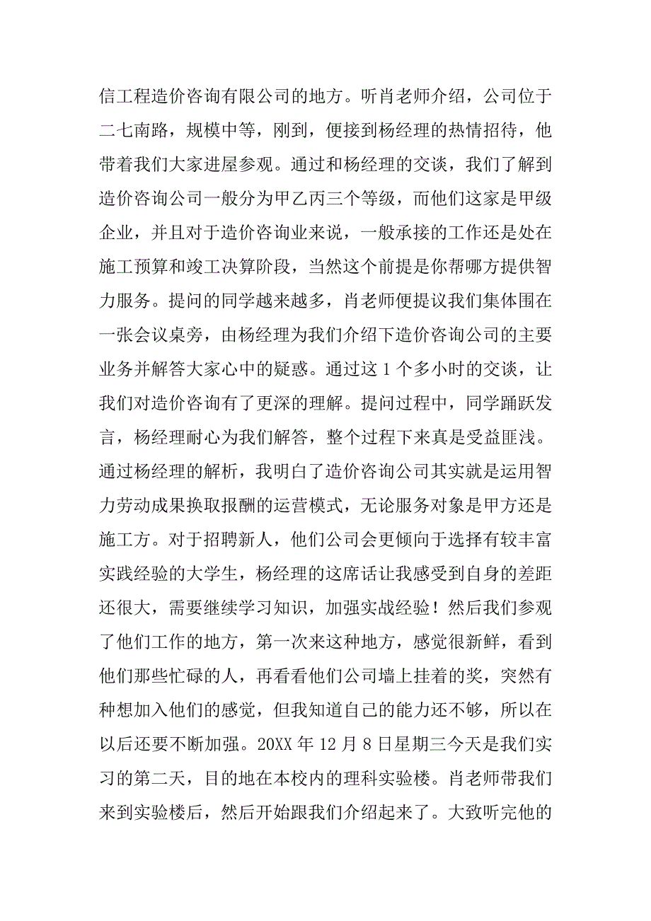 建筑房屋学认识实习报告.doc_第2页