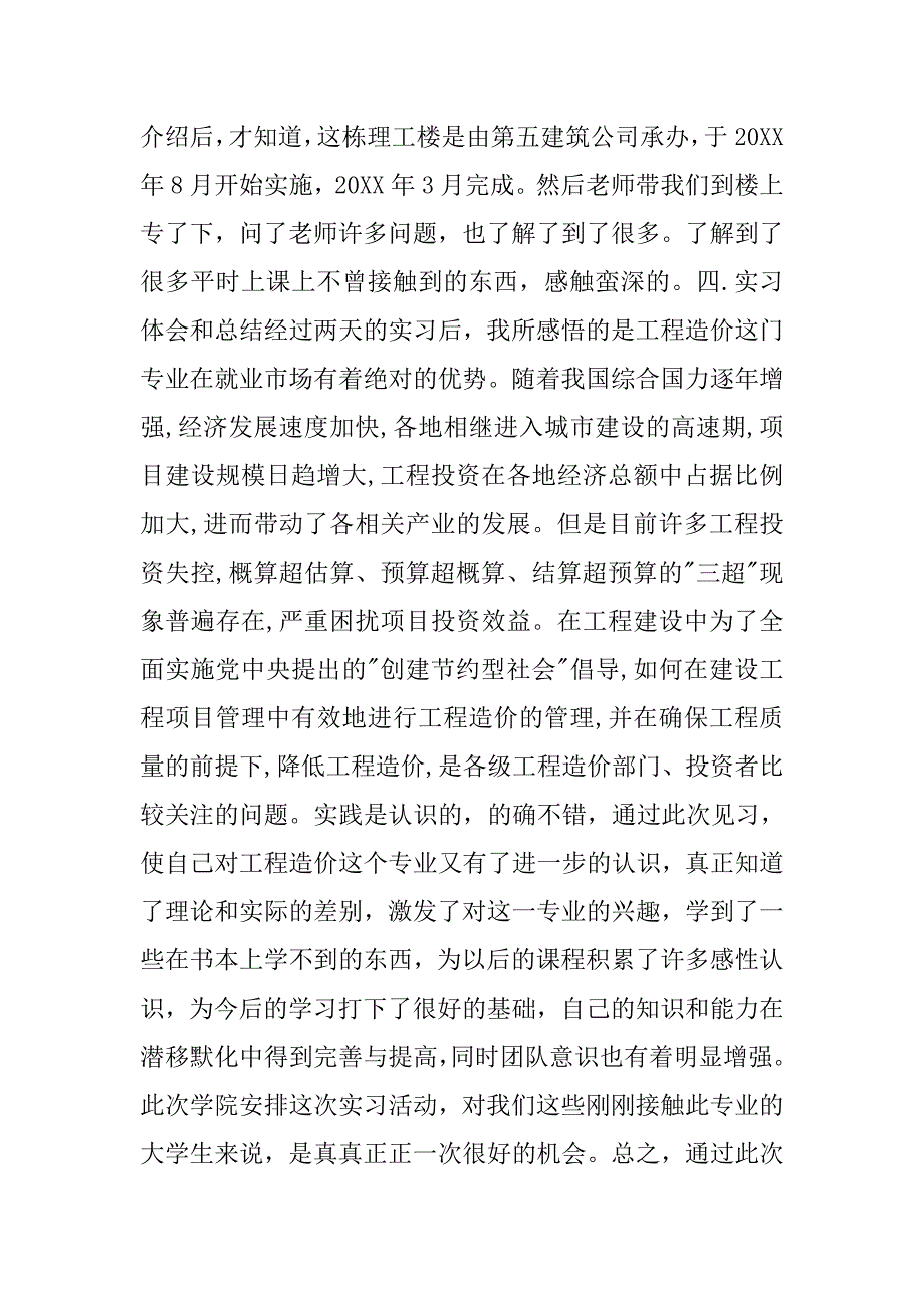 建筑房屋学认识实习报告.doc_第3页