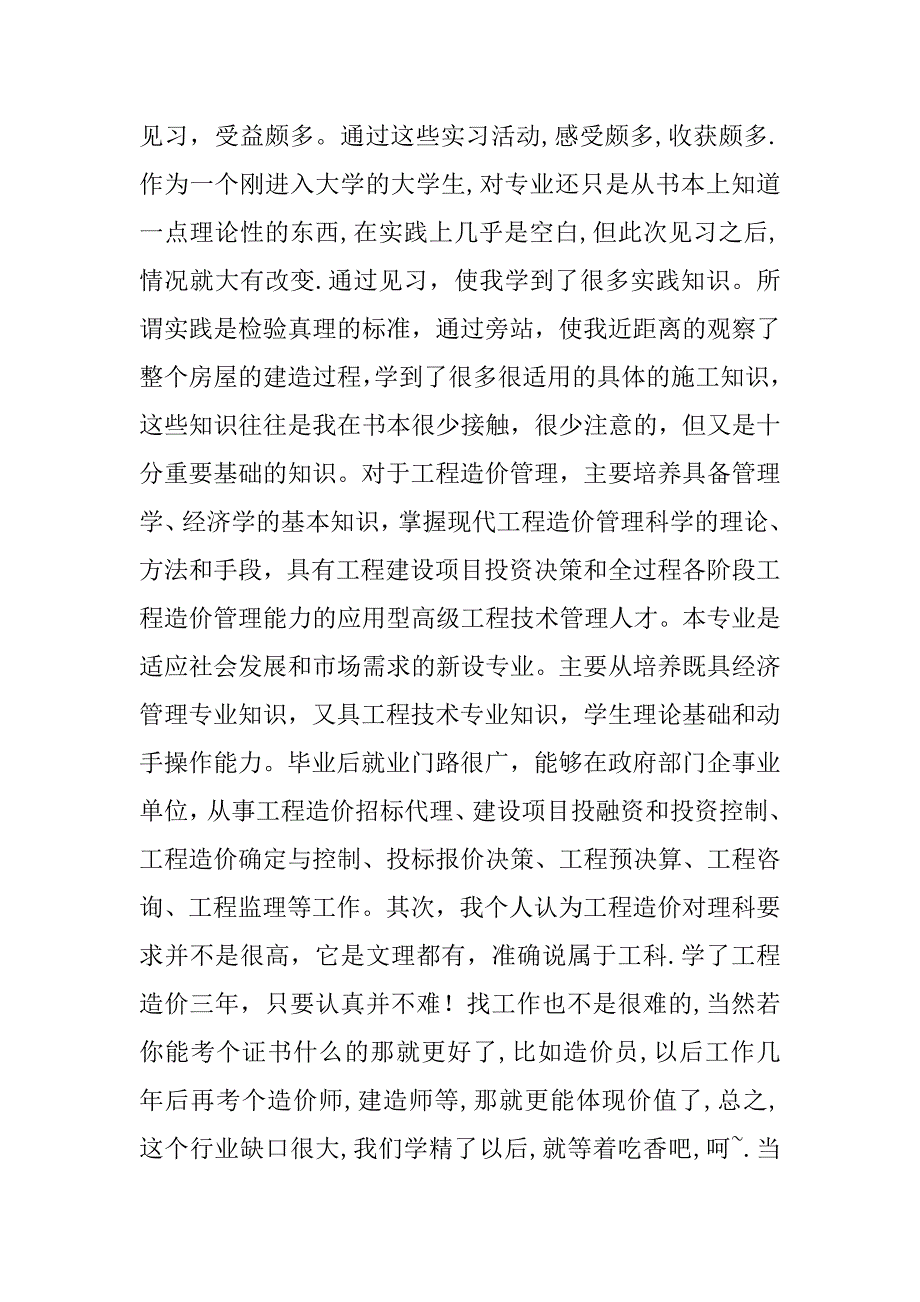 建筑房屋学认识实习报告.doc_第4页