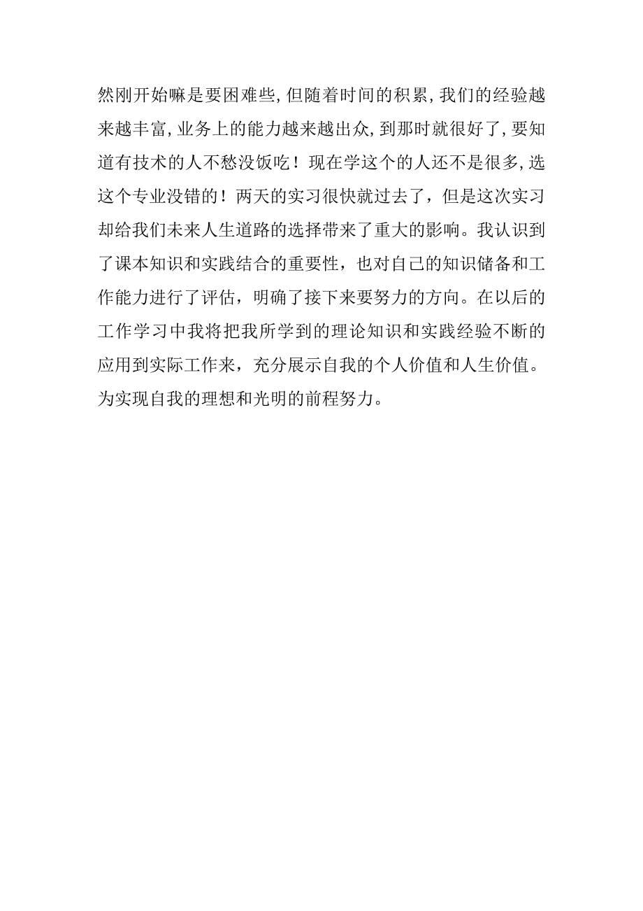 建筑房屋学认识实习报告.doc_第5页