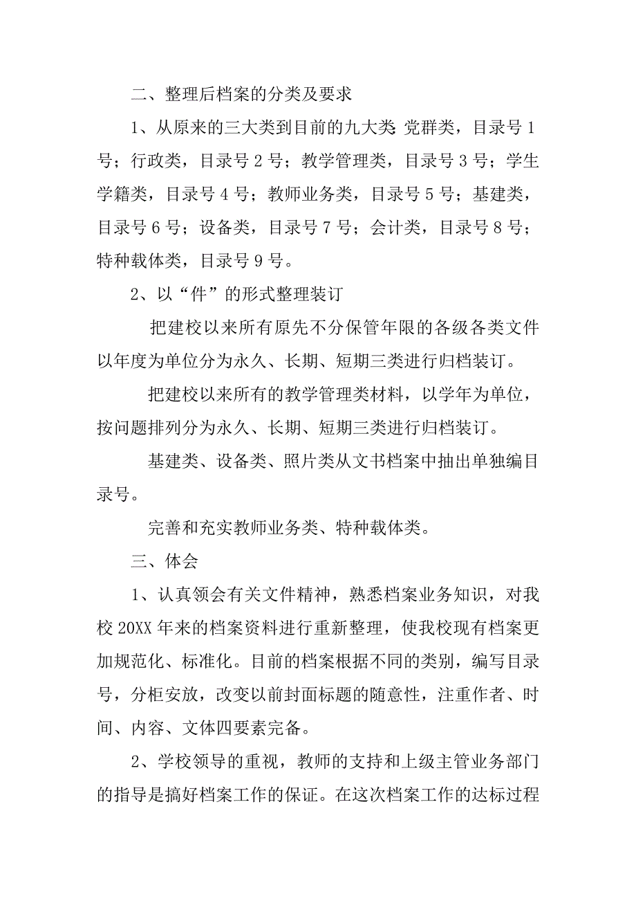 20xx年度学校档案工作总结_第2页