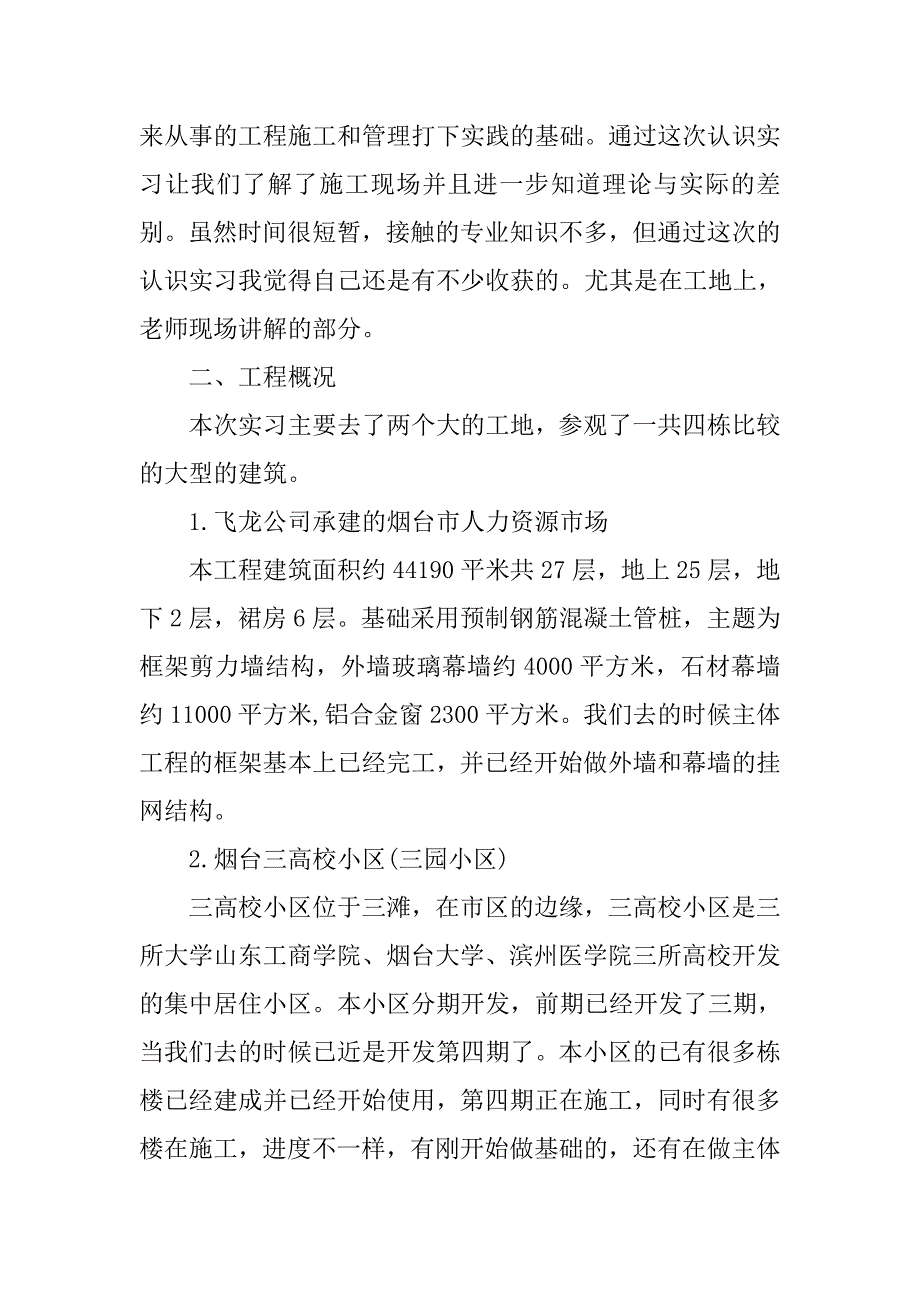 15年建筑专业认识实习报告格式.doc_第2页