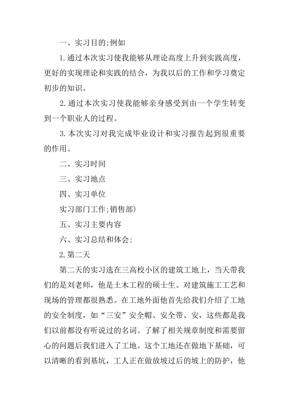 15年建筑专业认识实习报告格式.doc_第4页