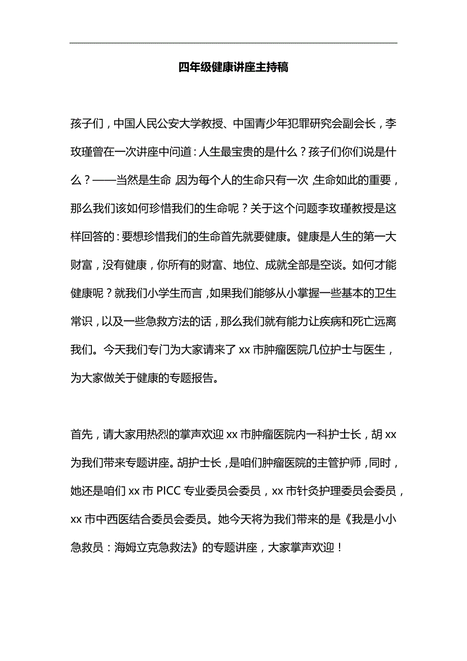 四年级健康讲座主持稿汇编_第1页