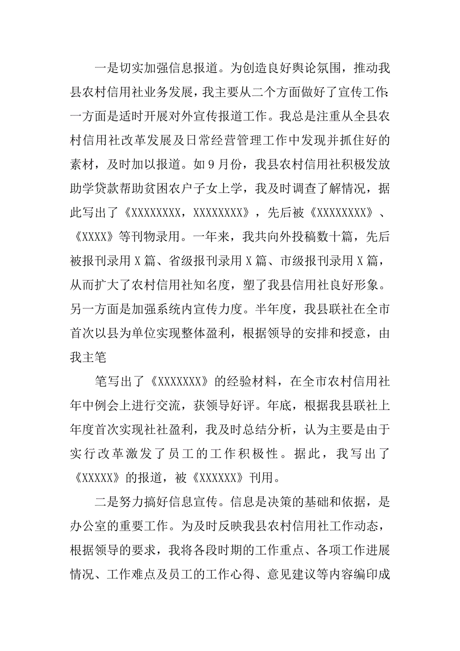 20xx秘书个人工作总结精选_第4页