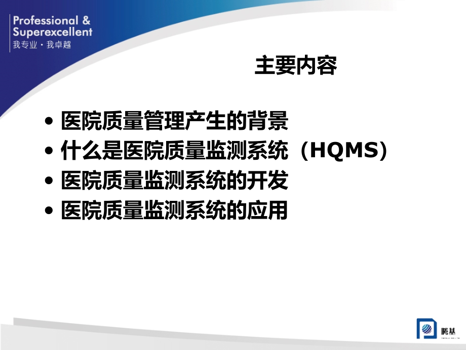 医学信息学论文：医院质量监控系统(hqms)的开发与利用_第2页