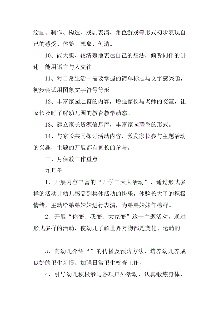 20xx幼儿园班务工作计划精选【三篇】_第4页