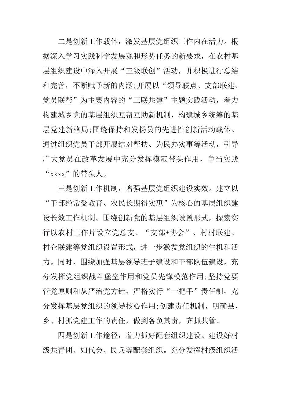 20xx年新农村党建工作计划_第2页