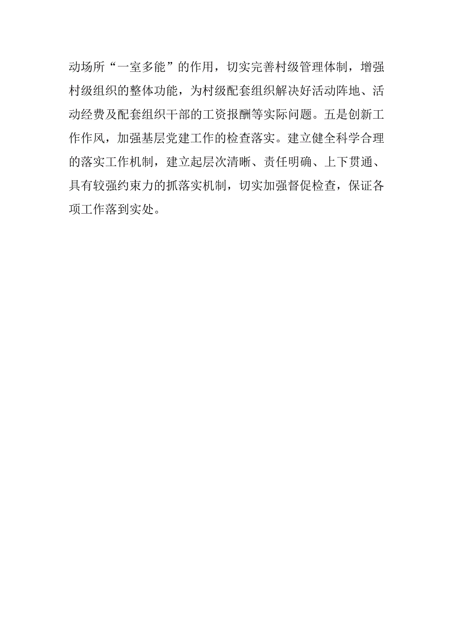 20xx年新农村党建工作计划_第3页