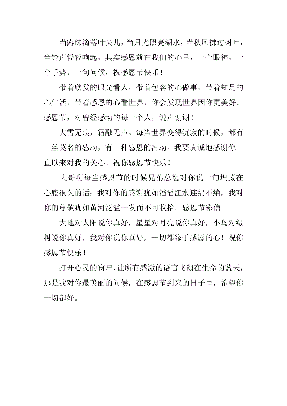 20xx年感恩节给老婆的短信大全_第3页