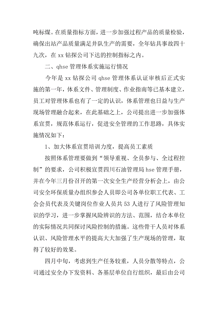 20xx年烟草商业个人述职报告_第2页