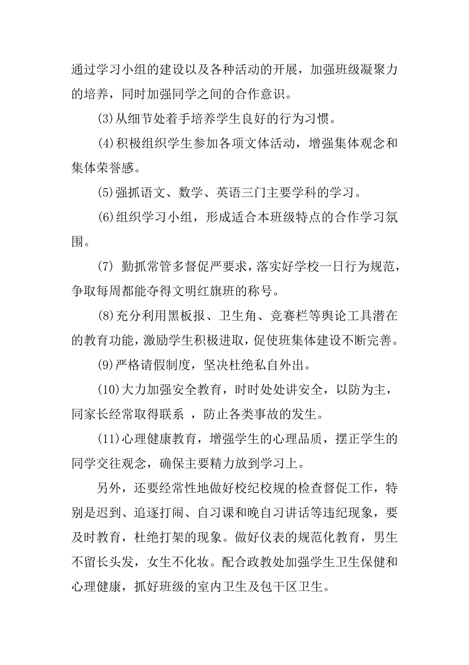 20xx年八年级班主任工作计划初中_第2页