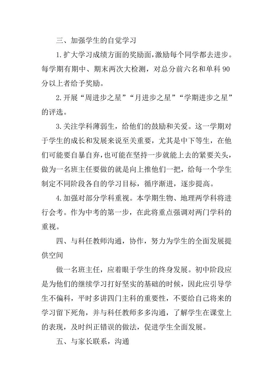 20xx年八年级班主任工作计划初中_第3页