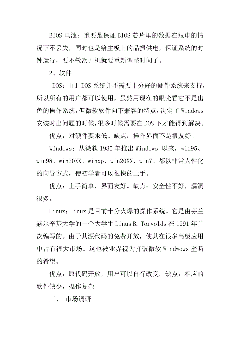 微机组装实训报告.doc_第4页