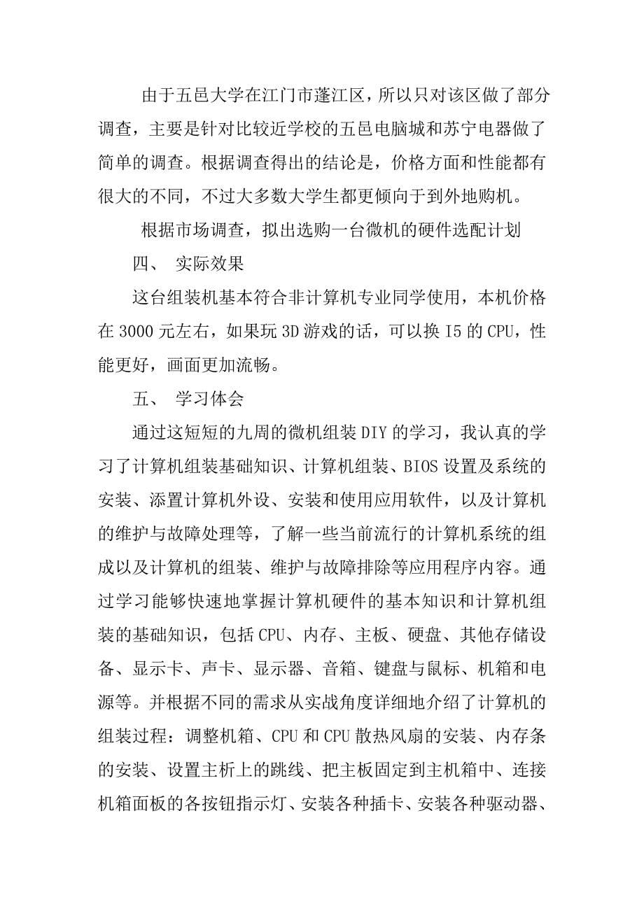 微机组装实训报告.doc_第5页