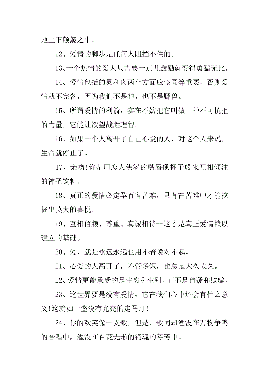 最感人的情人节爱情短信集锦_第2页