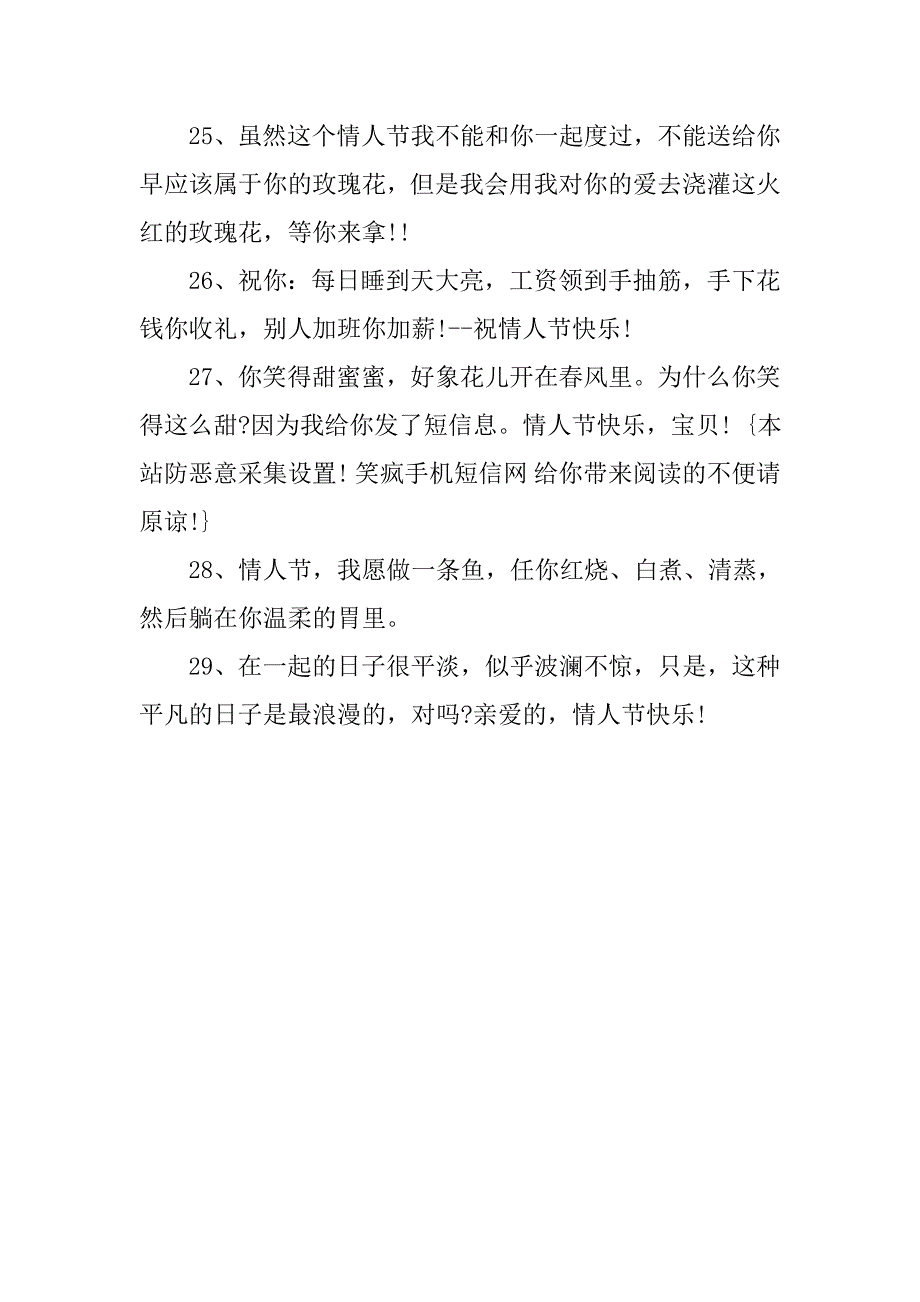 最感人的情人节爱情短信集锦_第3页