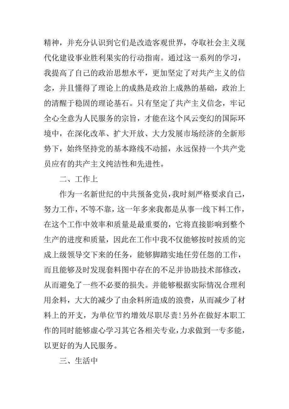 20xx年9月通用预备党员转正申请书_第2页