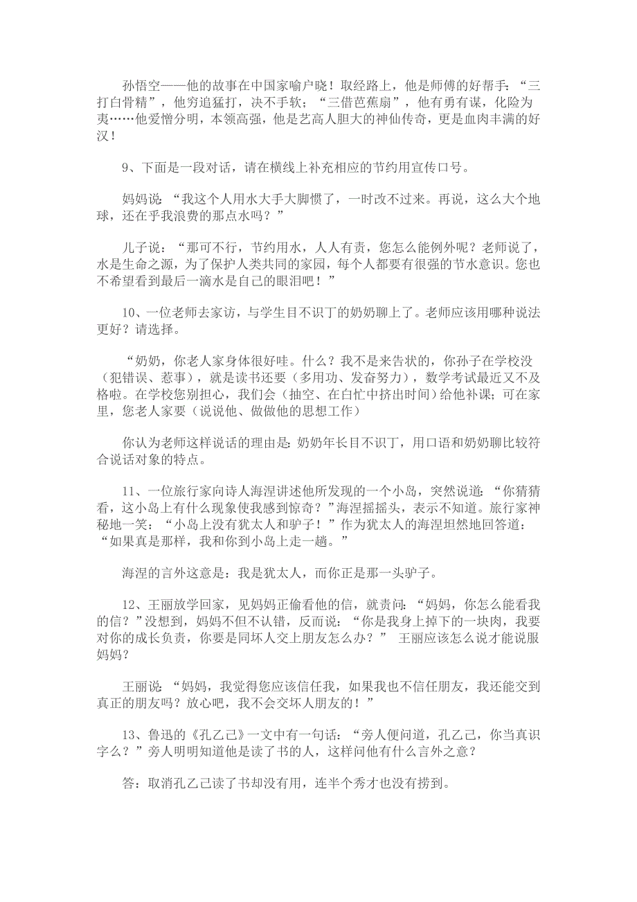 60道语文口语交际练习题_第3页