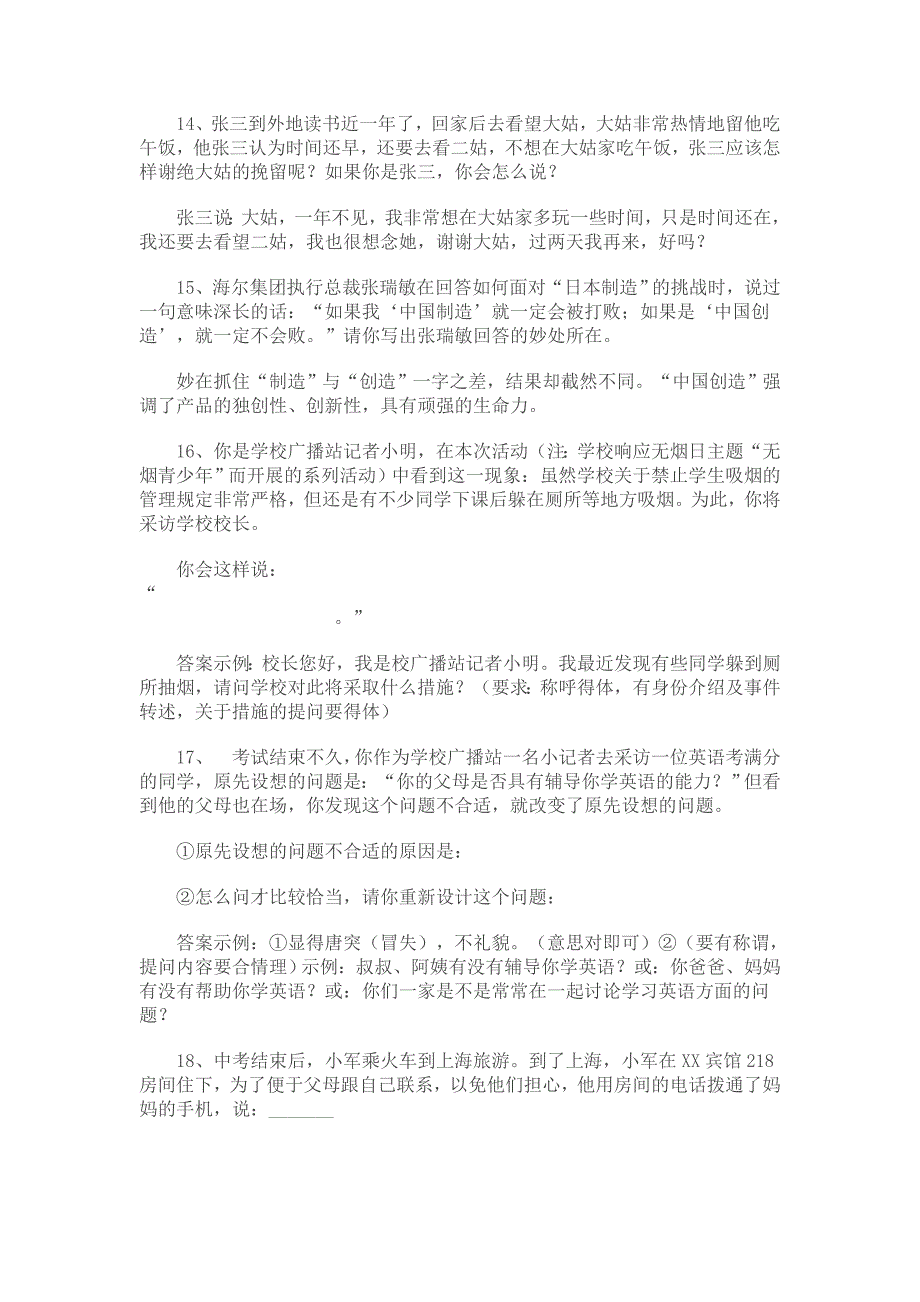 60道语文口语交际练习题_第4页