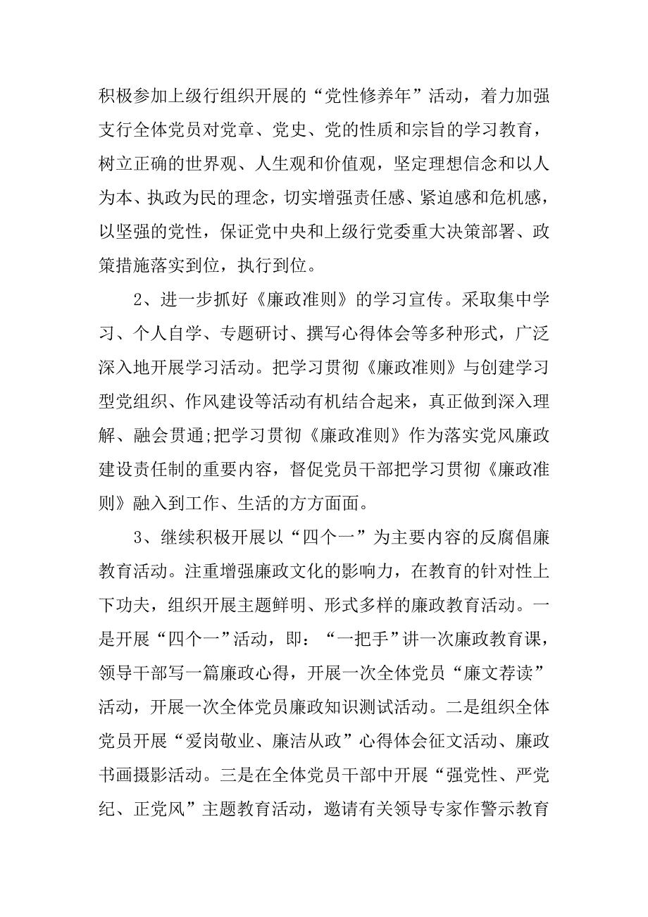 20xx年银行党支部工作计划【三篇】_第3页