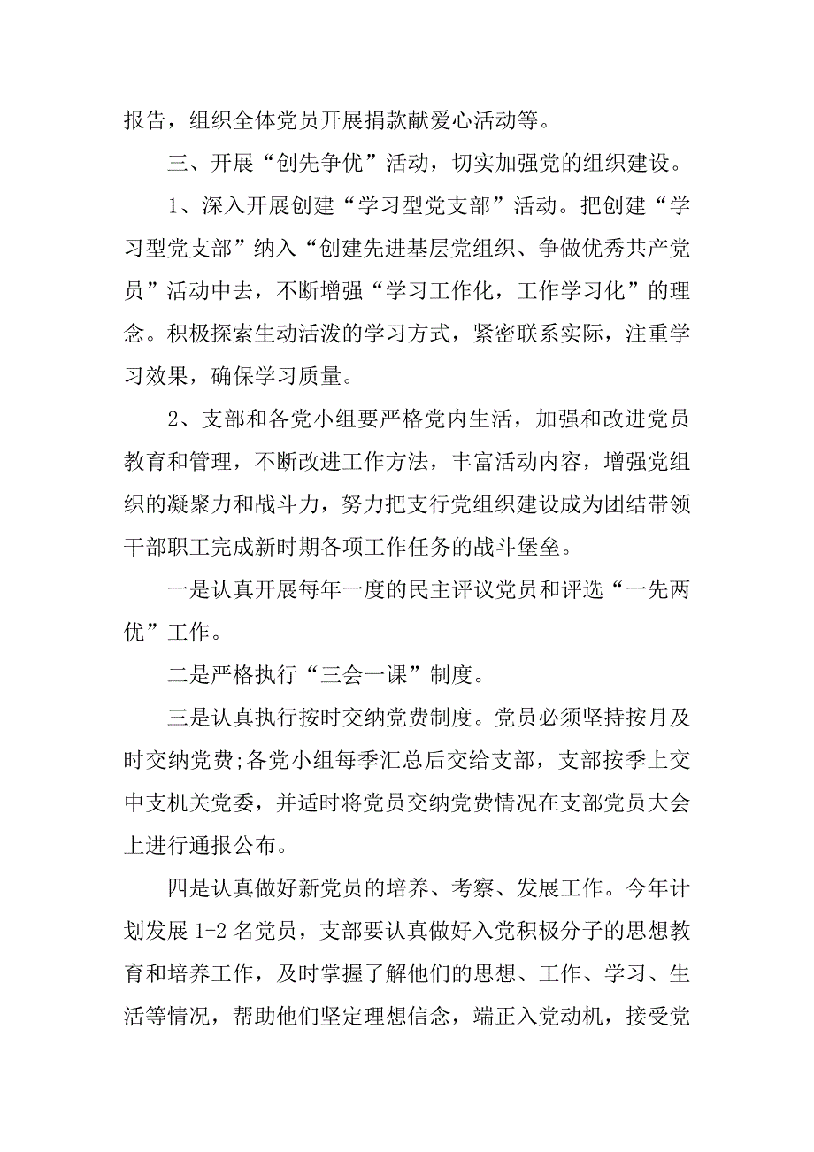 20xx年银行党支部工作计划【三篇】_第4页