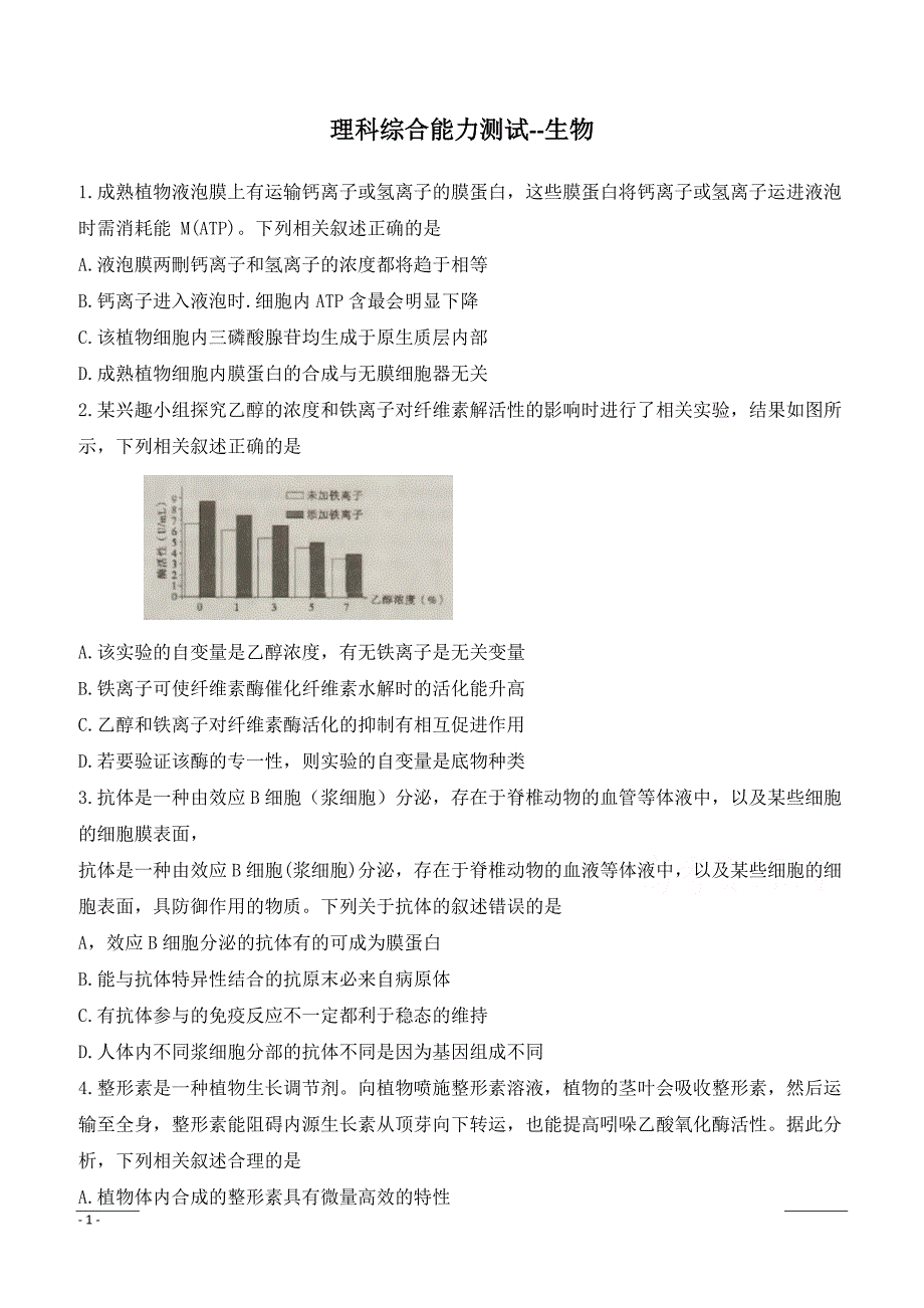 安徽省A10联盟2019届高三最后一卷理科综合--生物含答案解析_第1页