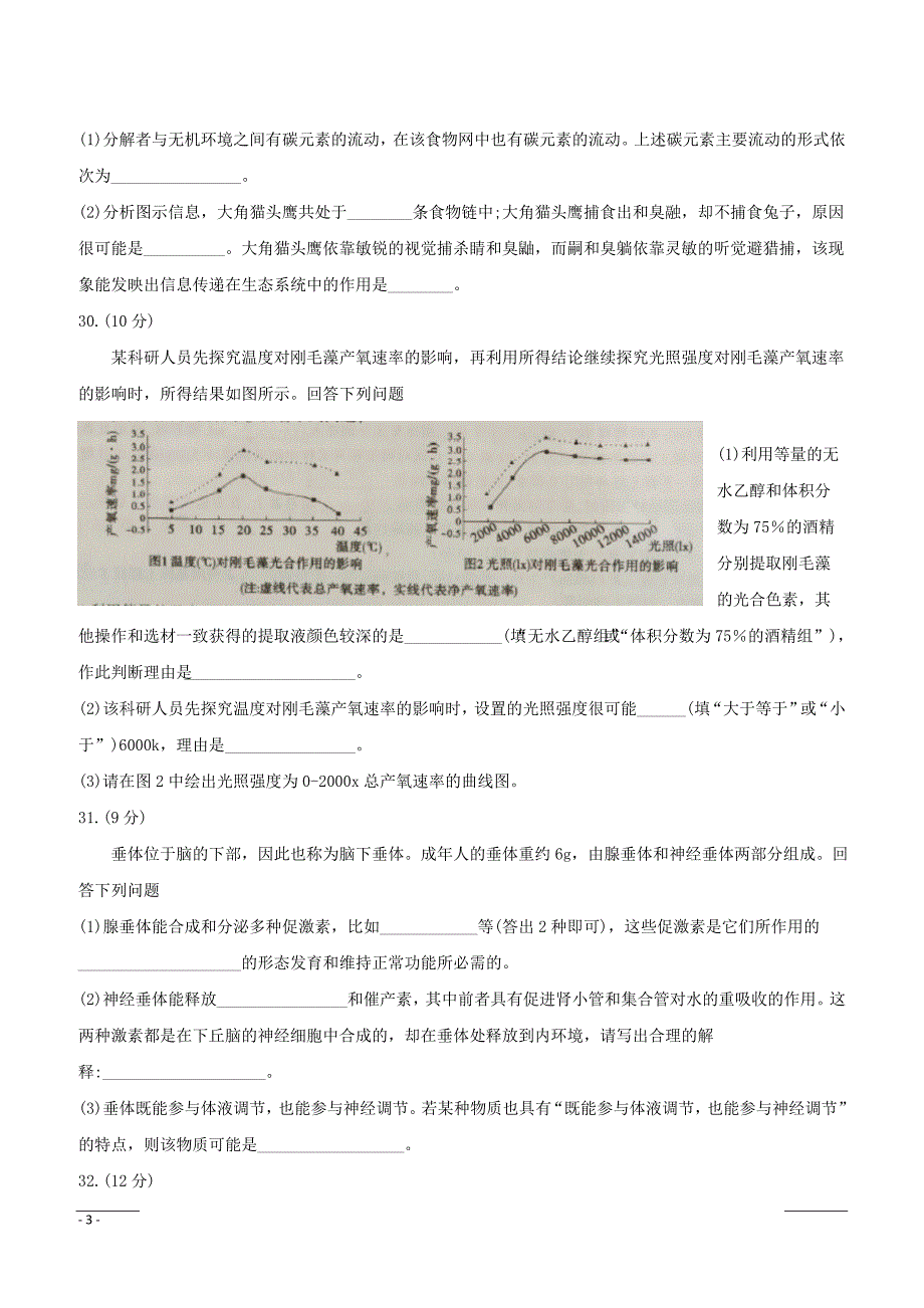 安徽省A10联盟2019届高三最后一卷理科综合--生物含答案解析_第3页