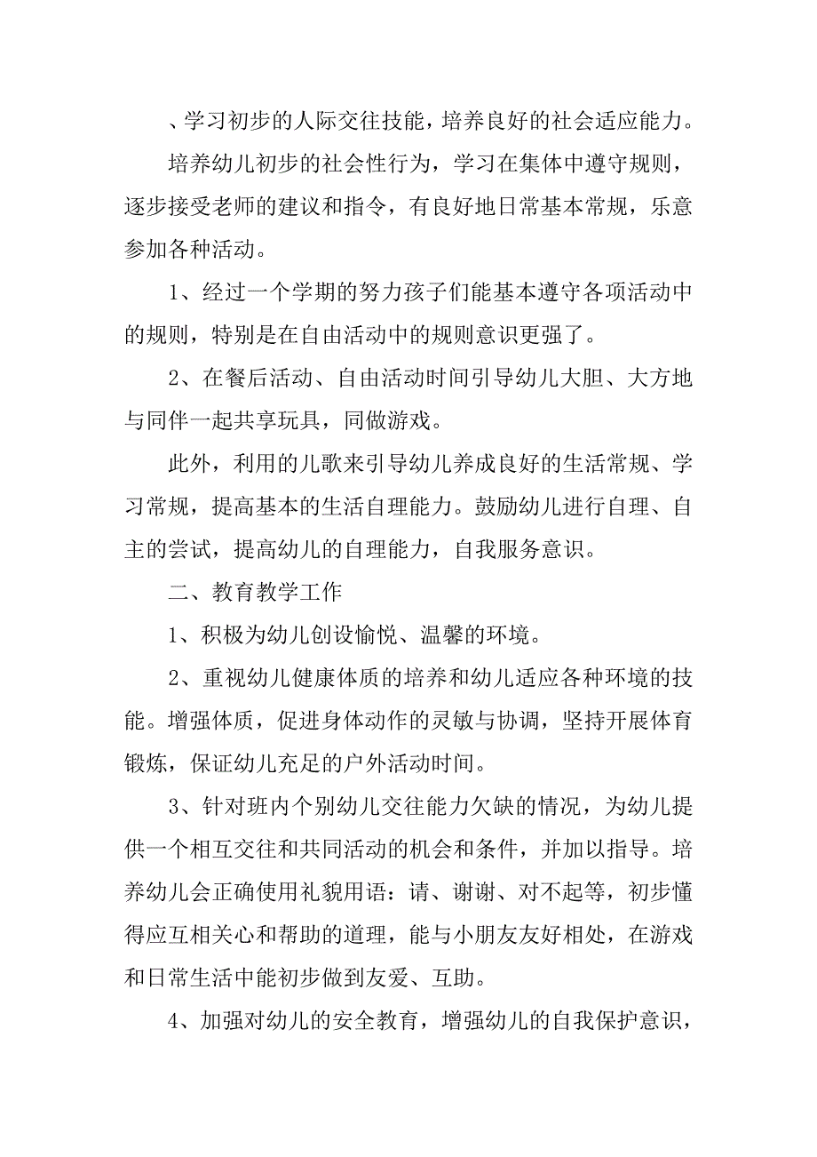 20xx年幼儿园小班班务工作总结_第2页